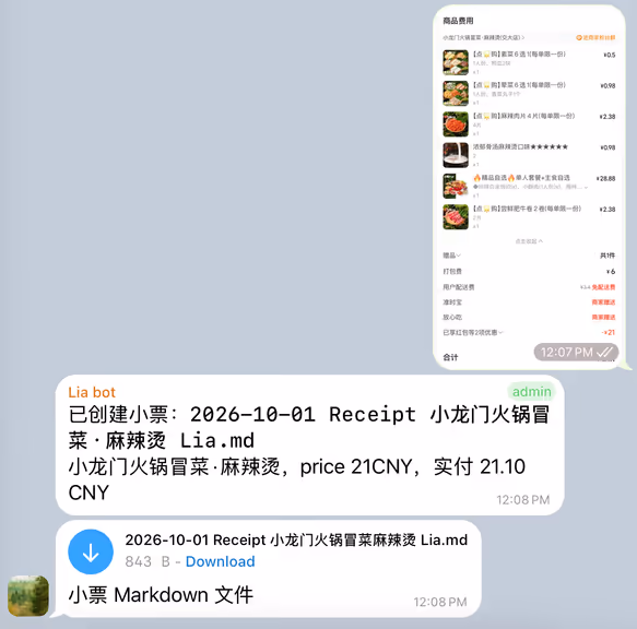 Lia 的消费整理 bot